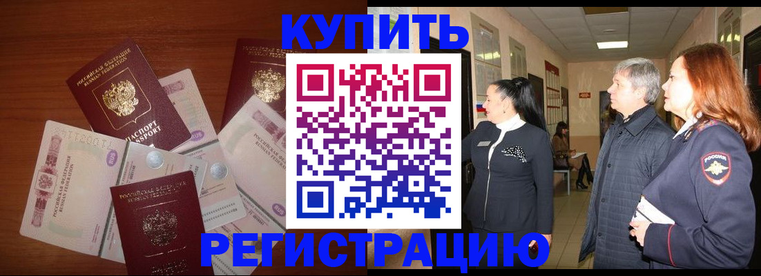 временная регистрация в квартире в Бронницах