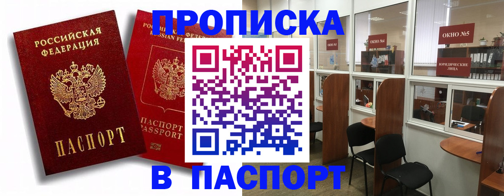 временная регистрация надежно в Бронницах