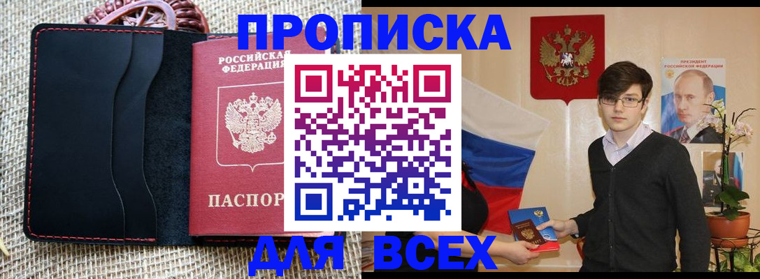прописка 2025 в Бронницах