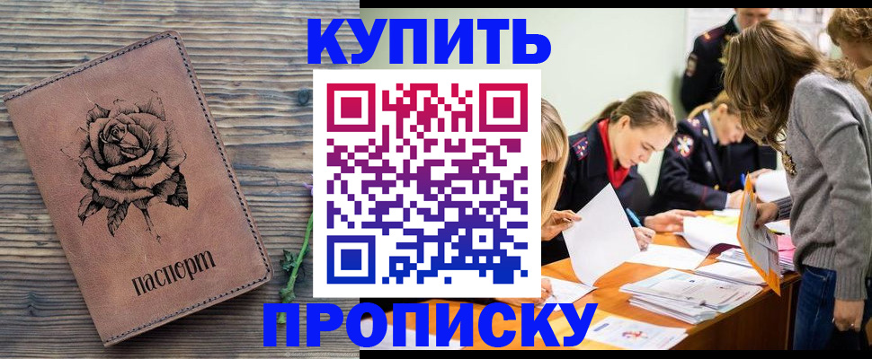 прописка паспорт в Бронницах